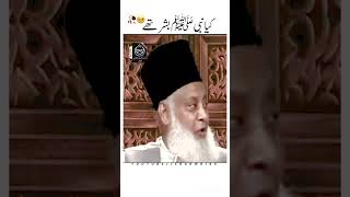 Kya Nabiﷺ Bashar The🤔Dr israr Ahmed bayan statusshorts drisrarahmed islam islamic ytshorts [upl. by Esilrahc]