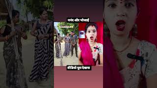 ननंद और भोजाई latest trending Instagram reals reaction viral sugantireaction [upl. by Ahsimin]