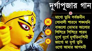 Agomoni Gaan 2024  আগমনী গান  Mahalaya Durga Durgotinashini  Durga Puja song  Mahalaya 2024New [upl. by Siraj]