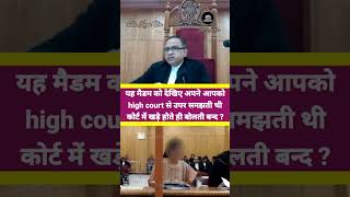 अपने आपको High court से उपर समझती थी कोर्ट में खड़े होते ही thelegalnow advocate ips ias sdm [upl. by Inek]