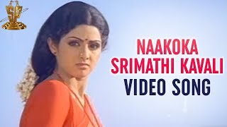 Naakoka srimathi kavali Video Song  Mundadugu Movie  Sri Devi  Shoban Babu  Krishna  Jayapradha [upl. by Shela]