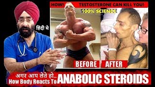 TESTOSTERONE Injसे शरीर मे क्या होता है HINDI How Body Reacts to ANABOLIC STEROIDS  DrEducation [upl. by Ahsaet]