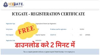 Icegate Certificate Download Kese Kare  Icegate AD Code Certificate Download Free New Icegate [upl. by Mario]