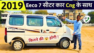 ✅ 9354378721  Eeco 7 सीटर कार cng के साथ मौका🔥Second Hand Old Cng Eeco 7 Seater Van Price 2 Lakh [upl. by Kostman]