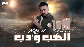 Mohanad Zaiter  Alhab Wdab Official Lyric Video  مهند زعيتر  الهب ودب [upl. by Vicky]