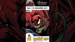 Venom 3 New Villain Toxin Explained in Malayalam  Trailer Breakdown  The Last Dance  Sony Marvel [upl. by Aiekahs998]