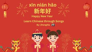 新年好 Happy New Year Chinese song amp 伴奏音乐拼音PINYIN [upl. by Ayatnwahs]