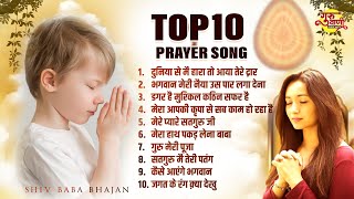 Top 10 Prayers Hindi  प्रार्थना हिंदी BK Bhajan  Shiv Baba Ke Bhajan  Morning Bk Songs [upl. by Holder]