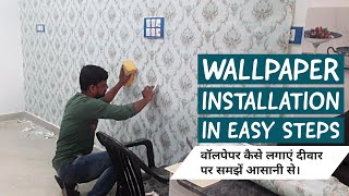 Wallpaper Installation on Wall in Easy Steps  वॉलपेपर कैसे लगाएं दीवार पर समझें आसानी से [upl. by Latisha]