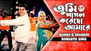 তুমি পাগল করেছো আমারে  Manna  Shabnur  Bangla Movie Song  Tumi Pagol Korecho Amare ​ [upl. by Leahcin]