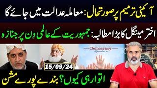 Constitutional Amendment  Go to Court  Akhtar Mengal and Fazal ur Rehman  Imran Riaz Khan VLOG [upl. by Linnea673]