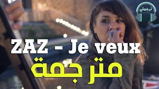 ZAZ  Je veux  مترجمة للعربية [upl. by Ennalyrehc]