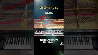 sisters noise  fripSide【ピアノ】耳コピしてピアノで弾いてみた。TBS系列アニメ「とある科学の超電磁砲S 」OPテーマ [upl. by Yllehs]