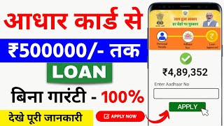 Aadhar card se Loan Kaise le  MSME Loan  aadhar loan apply online 2024 💸 [upl. by Auohc499]