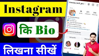 instagram ki bio kaise likhen  instagram ki bio stylish kaise banaye  instagram bio kaise likhe [upl. by Serene352]