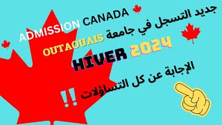 أخير التعديلات في طريقة التسجيل في جامعة outaouais لموسم hiver 2024 [upl. by Ignace144]