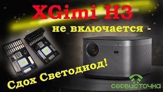 XGimi H3  Сдох Зелёный светодиод [upl. by Aset886]