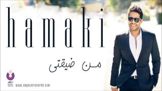 Hamaki  Mn Dety  حماقي  من ضيقتي [upl. by Bela]