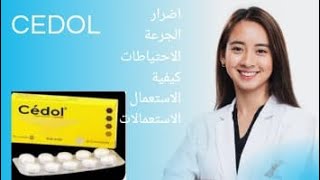 طريقة استعمالcedol دواعياستعمالcedol [upl. by Ynhoj]