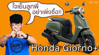 อย่าเพิ่งซื้อ Honda Giorno 125 มาดูรุ่นอื่นเปรียบเทียบจากคลิปนี้ก่อน Rider Journey  EP69 [upl. by Mouldon]