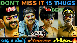 Best 15 Malayalam Thug Life 😂😂  Appukuttan Thugs  Malayalam Double Meaning Thug Life Mallu Thugs [upl. by Anahsak]