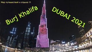 DUBAI 2021🔴Burj Khalifa🔴Самое высокое здание в мире 🔴БурджХалифа🔴12 мировых рекордов🔴4К [upl. by Woodson]