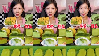 ASMR Dessert Mukbang Eating Matcha Cake  Mukbang Eating Show💗🍰🧁 [upl. by Icaj951]