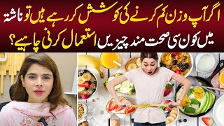 Quick amp Healthy Breakfast Ideas for Weight Loss  Best Breakfast for All  Ayesha Nasir [upl. by Jona849]