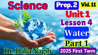 ساينس تانية اعدادي ترم اول 𝑺𝒄𝒊𝒆𝒏𝒄𝒆 𝑷𝐫𝐞𝐩 𝟐 𝐔𝐧𝐢𝐭 𝟏 𝐋𝐞𝐬𝐬𝐨𝐧 4 𝑾𝒂𝒕𝒆𝒓 𝑷𝒂𝒓𝒕 1  𝟐𝟎𝟐𝟓 [upl. by Dalenna635]