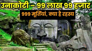 उनाकोटी – 99 लाख 99 हजार 999 मूर्तियां क्या है रहस्य [upl. by Ydissak640]