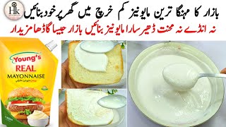 Quick Eggless Mayonnaise Recipe  Homemade Mayonnaise Recipe In 5 Mins  Restaurant Style Mayonnaise [upl. by Llenehc459]