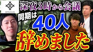 三井物産は激務？総合商社の闇を暴露｜vol794 [upl. by Hachman]