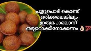 എന്റെ ദൈവമേ ഇത്രയും കാലം ഇതറിയാതെ പോയല്ലോ 😱instantunniyappam recipe in malayalam [upl. by Gemoets660]