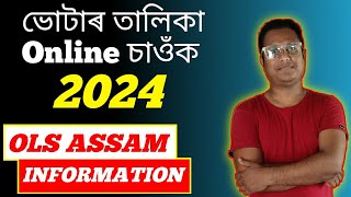 🔴 ভোটাৰ তালিকা Online চাওঁক ঘৰত বহি  How to download voter list [upl. by Lorelle]