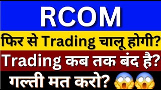 RCOM Share Latest News Today  Reliance Communications Share News  Reliance Share  RCOM Share [upl. by Naerda]