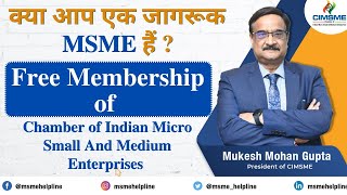 Free Membership for Chamber of Indian Micro Small amp Medium Enterprises for UDYAM Registered MSMEs [upl. by Kcirb122]