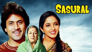 Sasural ससुराल  1984 Hindi Full Movie  Arun Govil Sadhana Singh Shammi Kapoor [upl. by Walling]