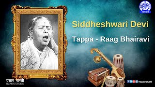 Siddheshwari Devi Tappa Raag Bhairavi [upl. by Petulia]