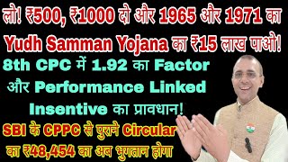 ₹500 ₹1000 देने पर युद्ध सम्मान योजना का ₹15 लाख 8th CPC में Fitment 192 CPPC से Arrear ₹48454 [upl. by Osi]