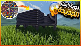 جربت العب لعبة راست في روبلوكس 🔥اسطوورية😂1 Rust Roblox [upl. by Heddy]