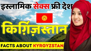 खूबसूरती से भरपूर देश  Facts About Kyrgyzstan  Kyrgyzstan Tour Guide  Kyrgyzstan Best Places [upl. by Aneekahs]