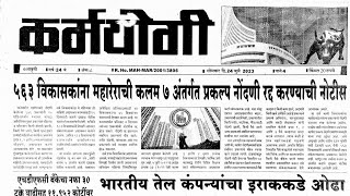 karmyogi matka paper 24 July 2023  karmayogi paper [upl. by Donnell]