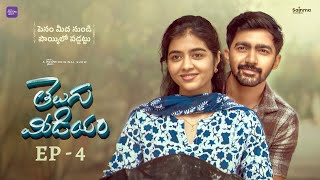 Telugu Medium  Episode 4  Telugu Webseries 2024  Sainma Creations  South Indian Logic [upl. by Christoper29]