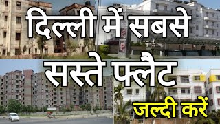 दिल्ली में सबसे सस्ते फ्लैट खरीदें [upl. by Thorma]