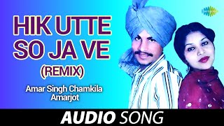 Hik Utte So Ja Ve  Amar Singh Chamkila  Old Punjabi Songs  Punjabi Songs 2022 [upl. by Grey]