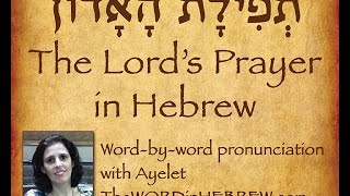 Learn the Lords Prayer in Hebrew [upl. by Otrebireh]