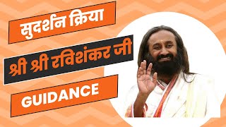 सुदर्शन क्रिया योग श्री श्री रविशंकर जी के गाइडेंस में Sudarshan Kriya Yog Under Guidance Sri Sri [upl. by Durno]