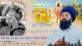 ਬਹੁਤ ਹੀ ਗਰੀਬ ਬੱਚਾ ਜਦੋਂ ਗੁਰੂ ਜੀ ਨੂੰ ਯਾਦ ਕਰਦਾ ਤਾਂ ਗੁਰੂ ਜੀ ਆਪ ਮਿਲਣ ਆਏ Baba Gulab Singh Ji Katha today [upl. by Atteirneh]