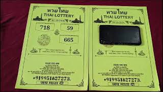 Thailand lottery full first paper 16102024 thailottery4pcpaper [upl. by Harris881]