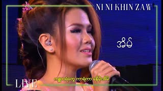 အိမ်  နီနီခင်ဇော်  Eain  Ni Ni Khin Zaw Live at City FM 14th Year Anniversary [upl. by Nahtanoy]